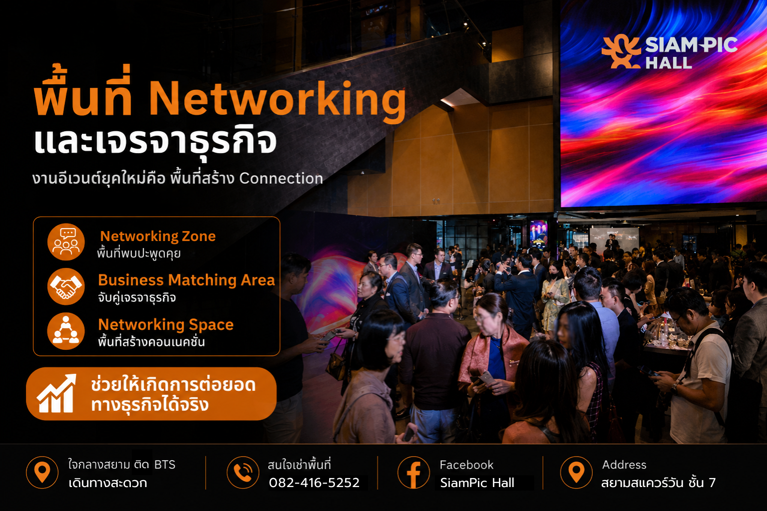 พื้นที่ Networking